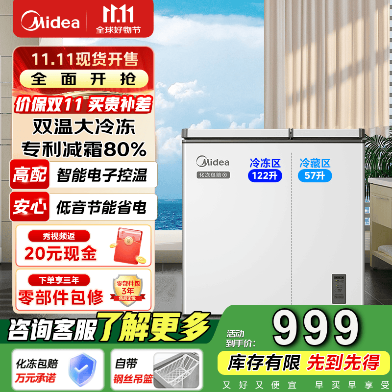美的（Midea）179升专利减霜80%双温双箱商用家用冰柜冷冻冷藏卧式顶开门节能冷柜电子控温以旧换新179L BCD-