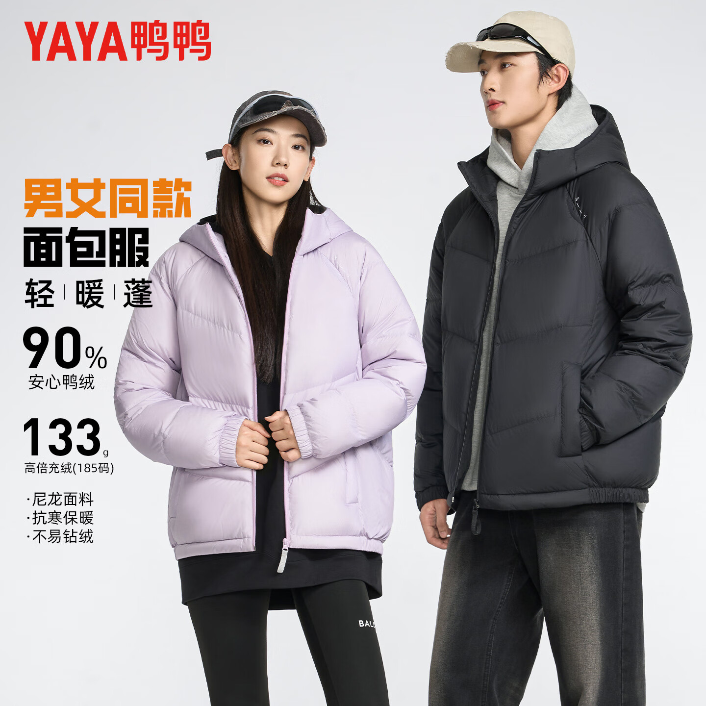 鸭鸭（YAYA）羽绒服男女同款加厚连帽短款面包服冬季户外情侣时尚休闲保暖外套 曜石黑色 S (165)【建议100-116斤】