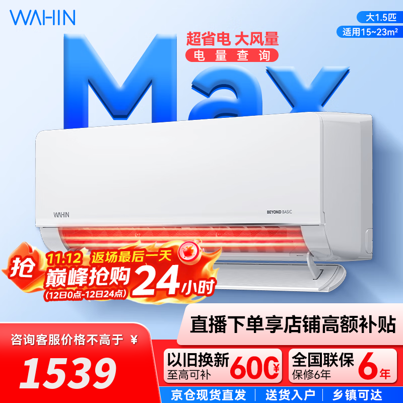 华凌空调 超省电MAX款 大1.5匹 新能效 变频冷暖大风口卧室挂式家用挂机升级电量查询 1.5匹 一级能效 35HL1