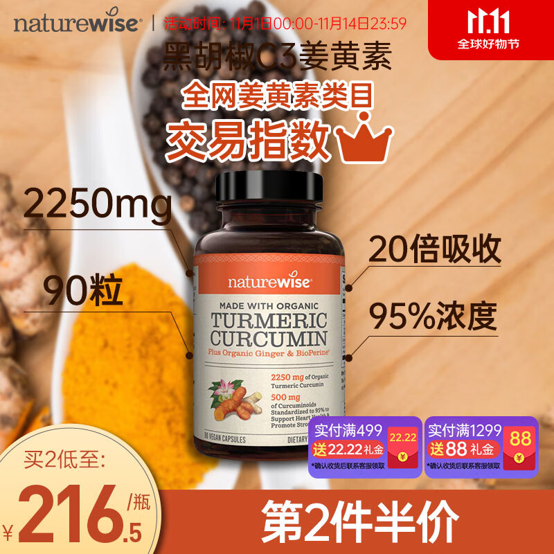 naturewise黑胡椒姜黄素粉胶囊养护肝片强关节免疫90粒加班熬夜应酬酒前美国 （1瓶装）姜黄素养肝护肝呵护肠胃保护脏器