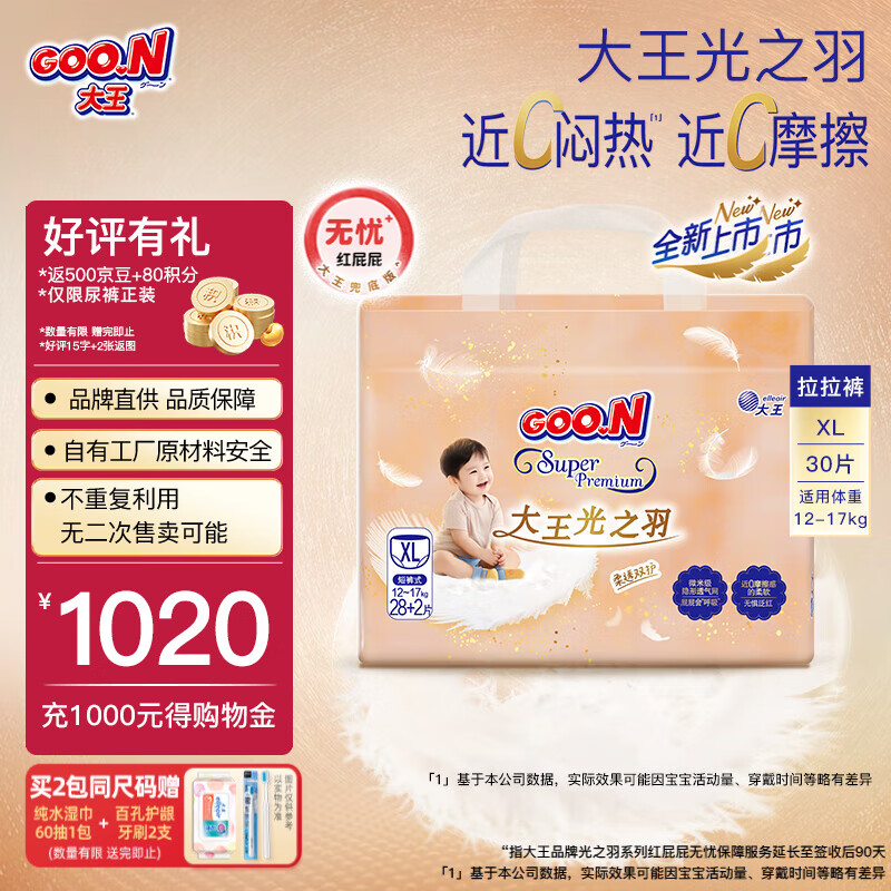 ������GOO.N�����ذ���Ʒ����֮�� ����˲����ˬֽ��� Ӥ��������͸����ʪ ������ XL30Ƭ���ʺ�12-17kg�� 94Ԫ