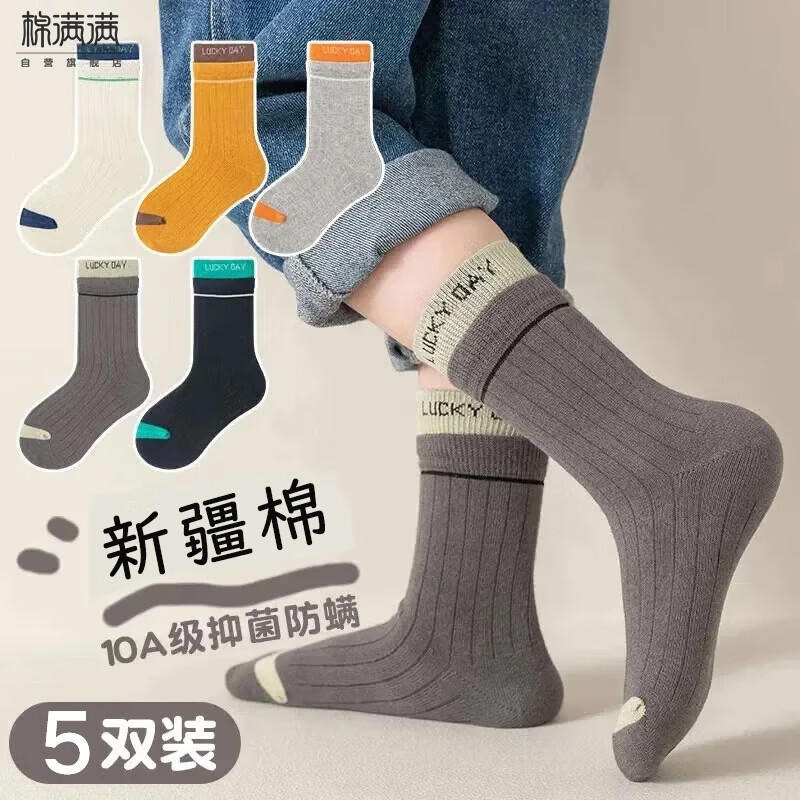 棉满满儿童袜中筒袜新疆棉抗菌防螨中大童学生男宝宝棉袜秋冬季5双装