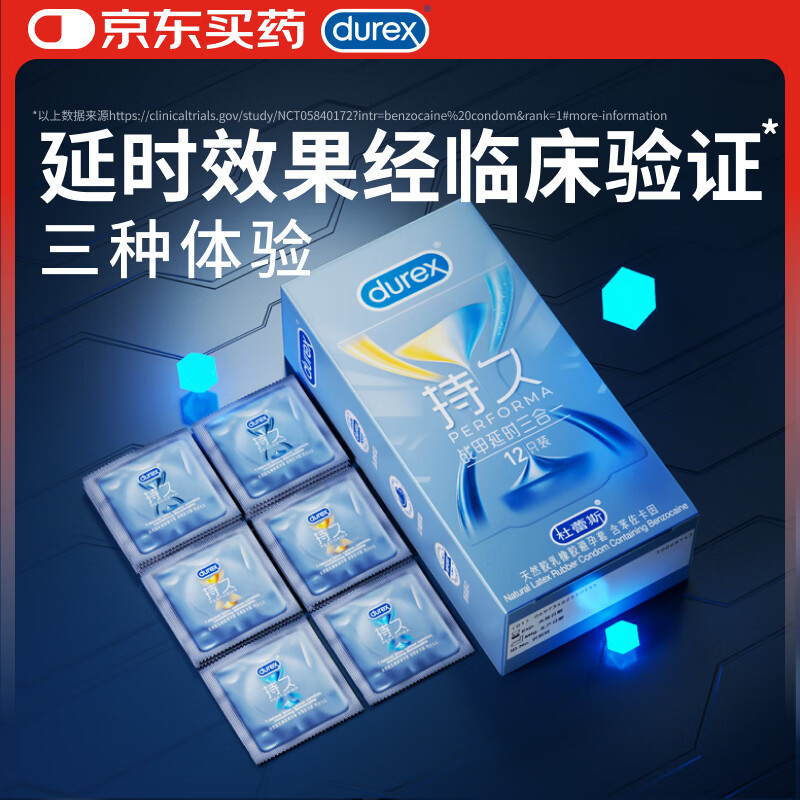 杜蕾斯避孕套延时战甲三合一12只套套安全套男专用持久防早泄敏感套