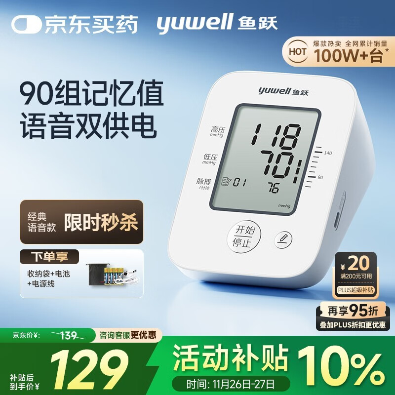 鱼跃（Yuwell）经典语音爆款电子血压计660D血压仪医用高精准血压测量仪家用老人