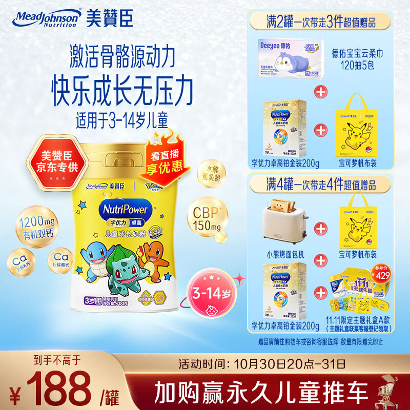 美赞臣学优力 卓高儿童成长奶粉铂金装700g罐装 富含CBP 骨骼发育 