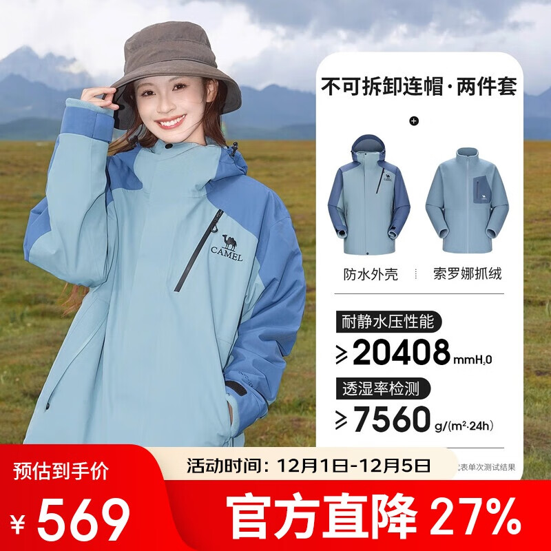 骆驼（CAMEL）[王者凯甲]户外三合一冲锋衣男女防风外套新款登山服