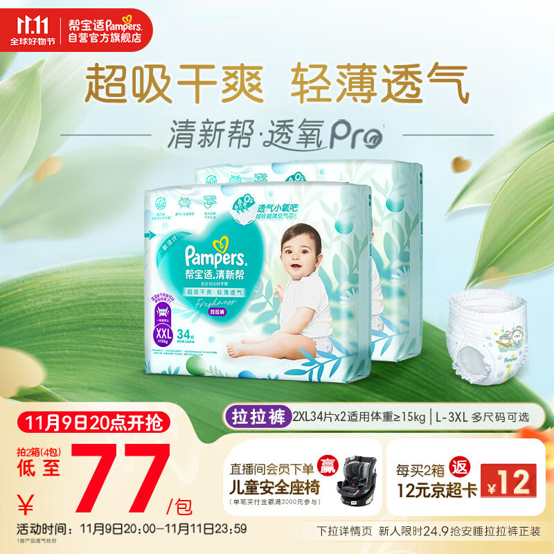 帮宝适超薄透气清新帮透氧Pro婴儿拉拉裤尿不湿尿片尿布XXL68