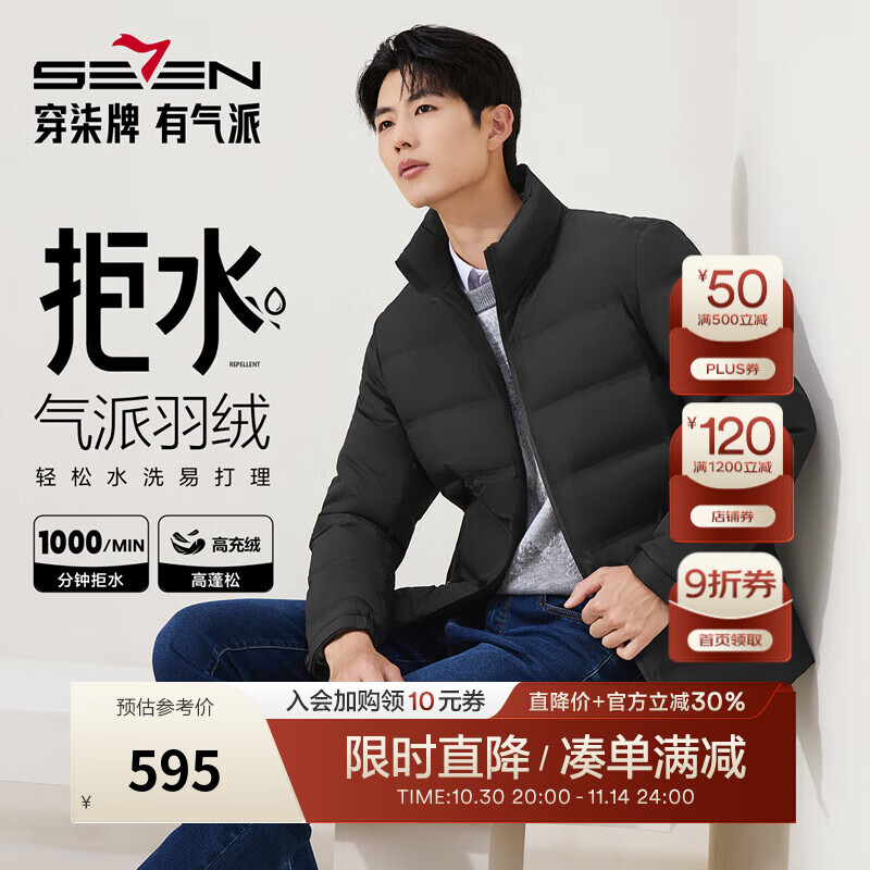 柒牌（SEVEN）【RDS责任羽绒认证】柒牌三防羽绒服立领拉链石墨烯拒水鸭绒外套 黑色 L （175/92A）