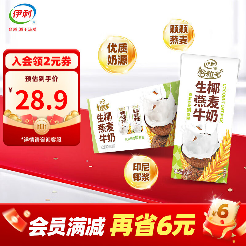 伊利谷粒多生椰燕麦牛奶 200mL*12盒/箱 8月产 谷粒多生椰燕麦牛奶200mL*12盒