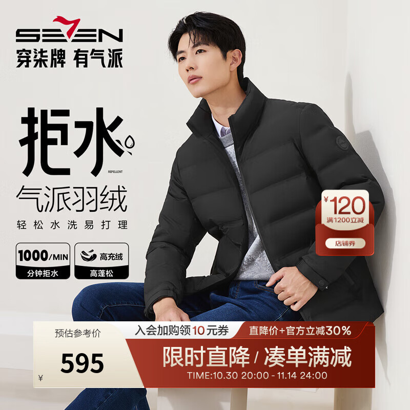 柒牌（SEVEN）【RDS责任羽绒认证】柒牌三防羽绒服立领拉链石墨烯拒水鸭绒外套 黑色 L （175/92A）