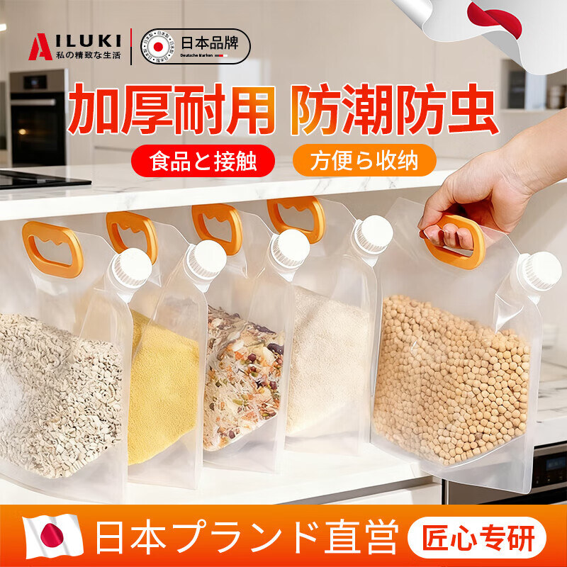 AILUKI日本五谷杂粮收纳盒密封袋防潮防虫厨房面粉储存容器粮罐米桶家用 【热销款】 3斤容量2.2口径 5个装(送漏斗)