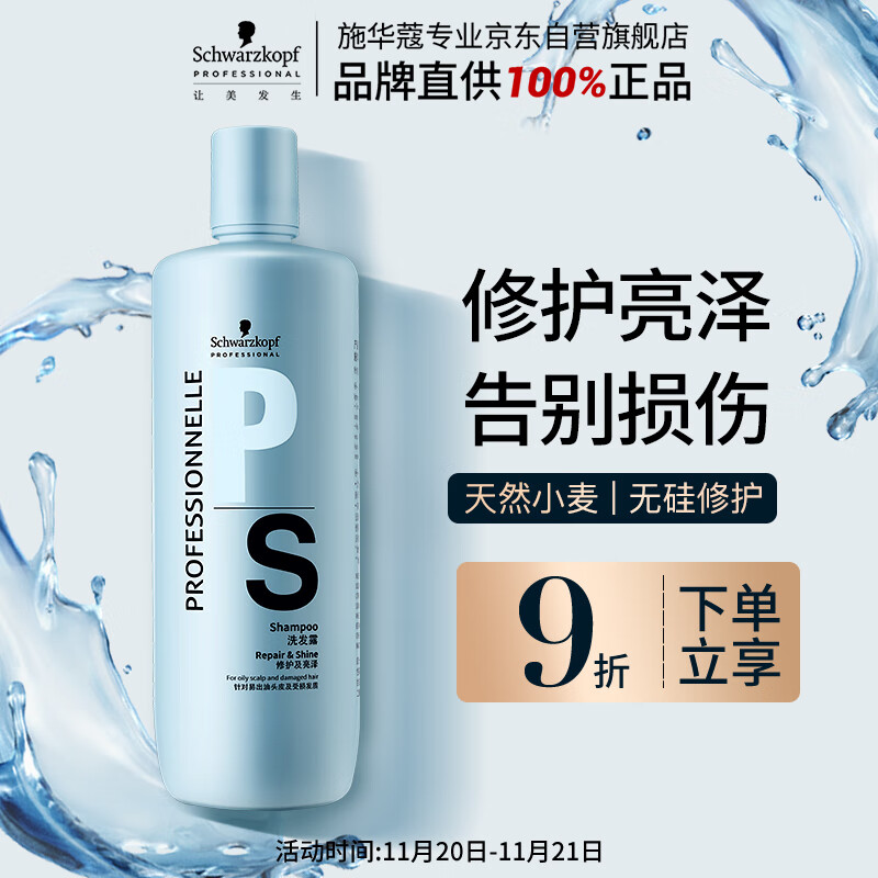施华蔻专业专属修护亮泽洗发水1L控油蓬松柔顺无硅油蛋白烫染洗护理润泽发丝