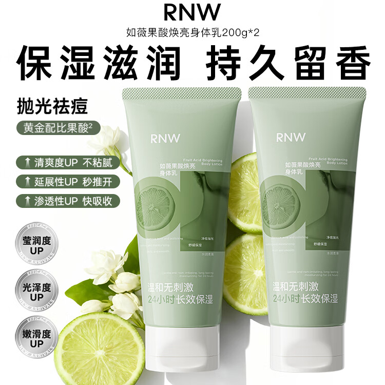 如薇(RNW)身体乳补水保湿滋润秋冬芳香全身可用持久留香润肤学生平价通用 果酸焕亮身体乳 200g 2支