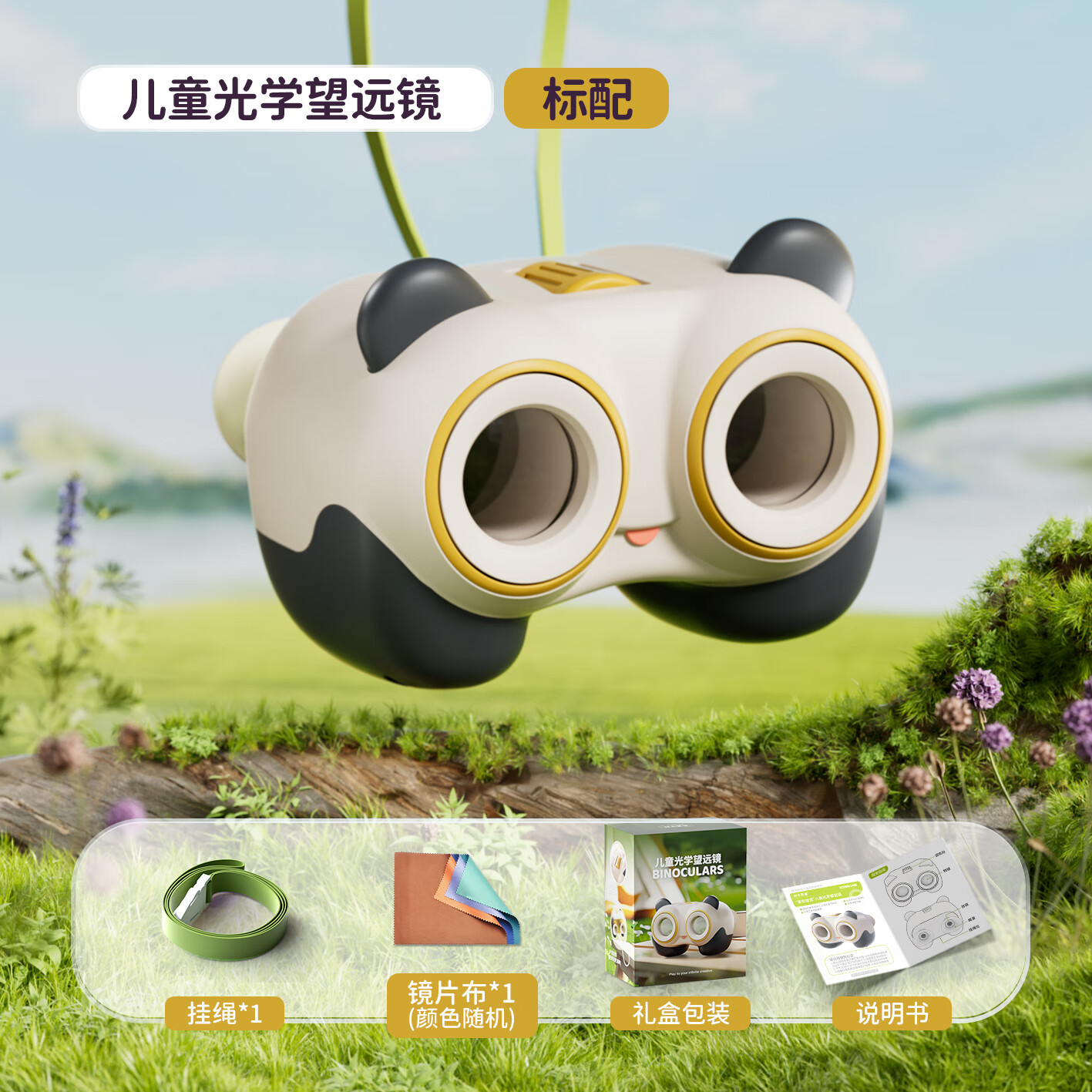 柯学基迪双筒望远镜高清高倍儿童生日礼物3-8岁男女孩户外玩具便携演唱会
