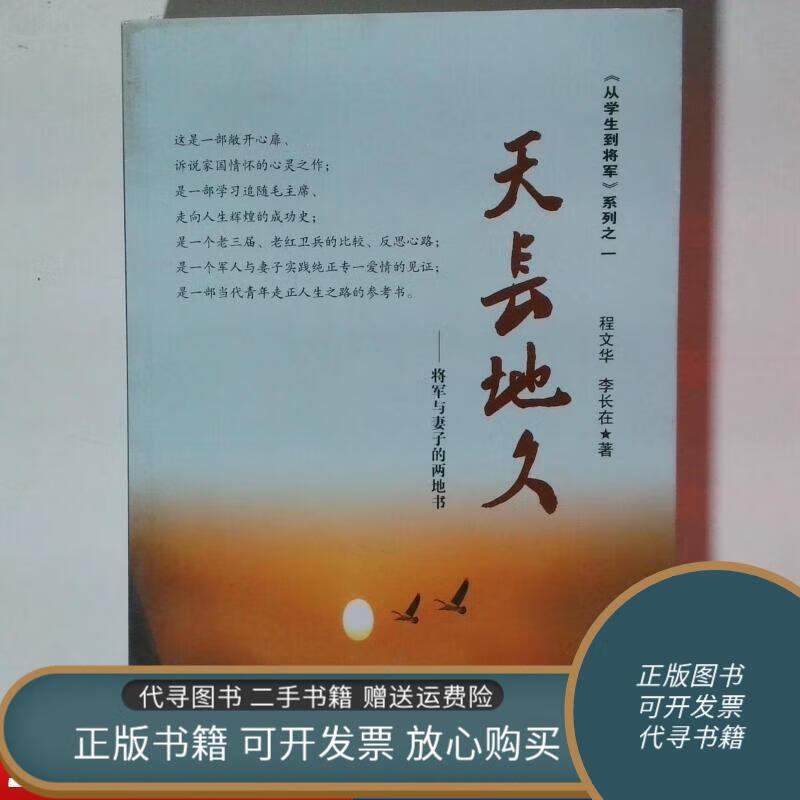 正版旧书 天长地久