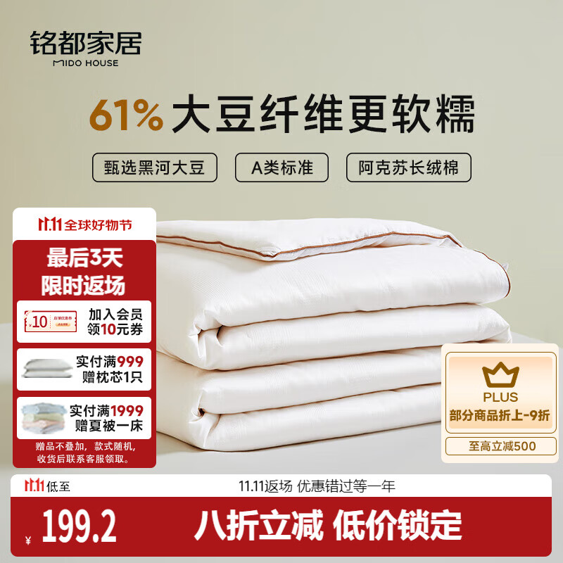 MIDO HOUSE铭都被子大豆纤维被全棉夏凉被空调被纯棉100%薄被双人220*240cm