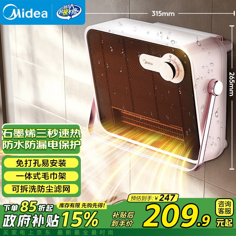 美的（Midea）石墨烯取暖器 浴室暖风机家用壁挂式电热浴霸卫生间防水电暖器电暖气节能省电速热小太阳 HFT20NZ