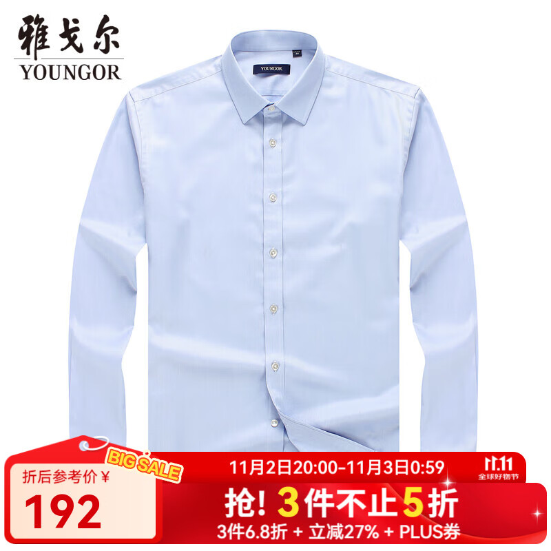 雅戈尔（YOUNGOR）长袖衬衫男纯色DP免烫衬衫棉质面料抗皱易打理新品 VLDP12134IJA浅蓝 41
