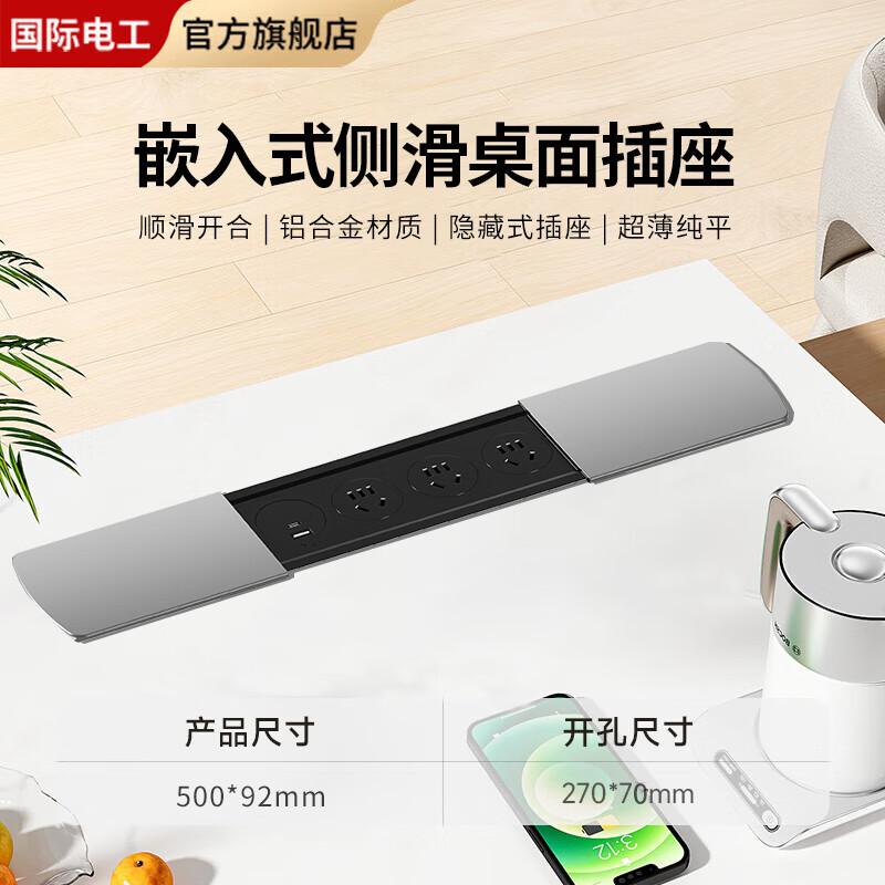 国际电工桌面纯平嵌入式滑盖插座岛台隐藏式台面插排办公室多功能接线板 银色-三位五孔+USB+C（1.5米线+送底座）