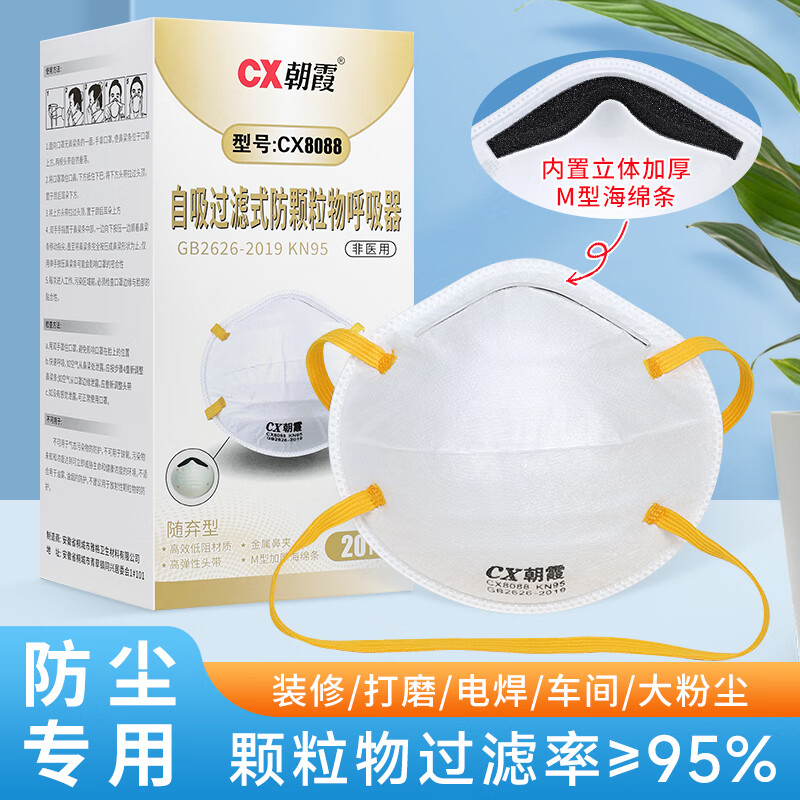 CX朝霞8088V杯型防尘打磨口罩头戴式带活性炭带呼吸阀门防颗粒物防灰尘煤矿喷漆电焊口罩立体加厚海绵条 朝霞杯型【无阀丨白色80只】立体式海绵条