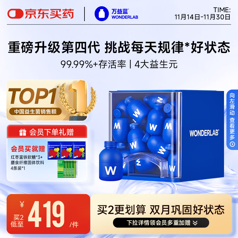 万益蓝WonderLab 小蓝瓶益生菌40瓶升级4.0 肠道肠胃益生菌 成人调理
