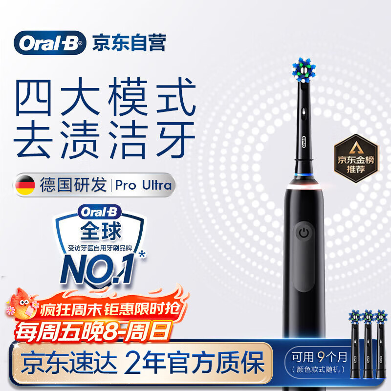 欧乐B成人电动牙刷护龈Pro4Ultra3D声波Pro系列深度清洁牙龈呵护送生日礼物以旧换新情侣送礼赠