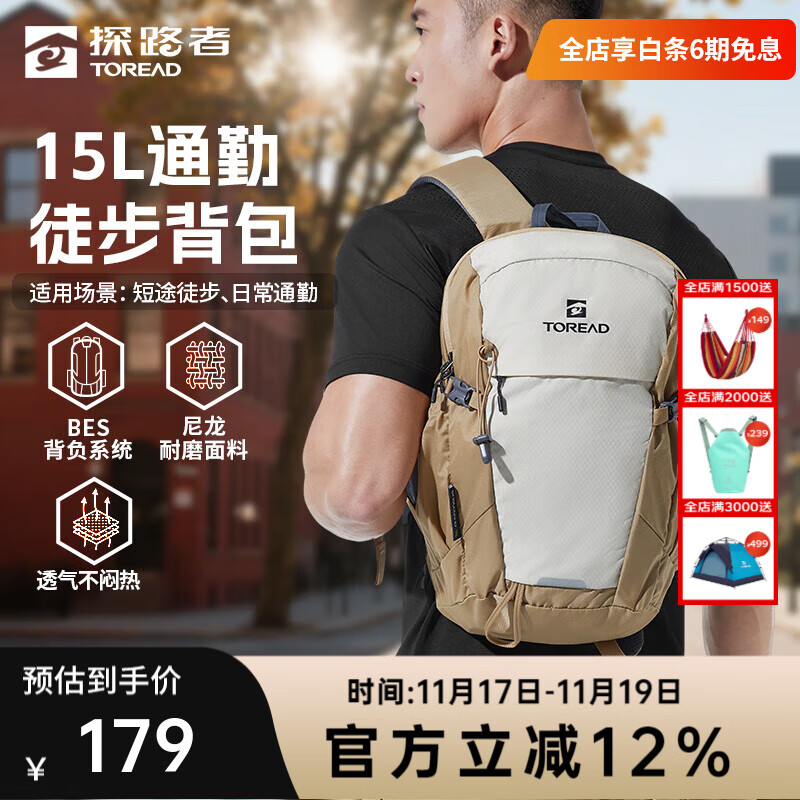 探路者双肩包户外登山包15L徒步旅行背包通勤背包透气耐磨大容量徒步包 极地白 15升
