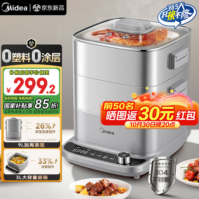 美的（Midea）Mini蒸魔方多功能电蒸锅家用 炖蒸涮煮一体3层 大容量 0涂层不锈钢可拆洗 24H智能预约和6H保温 12L 【食品级304不锈钢】