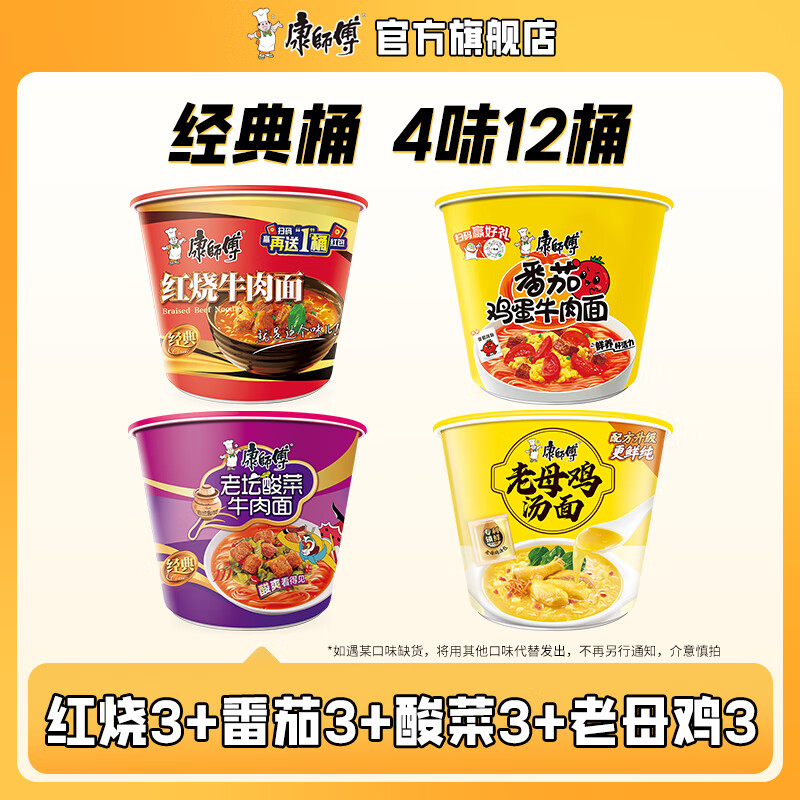 先领补贴券 康师傅 红烧牛肉面 经典系列混合12桶 实付39.9元包邮 - 线报酷
