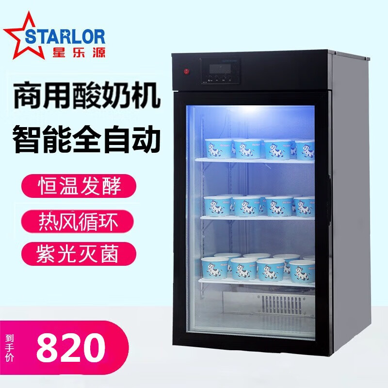 星乐源（STARLOR）奶皮子酸奶机商用智能全自动水果捞酸奶发酵箱冷藏大容量发酵柜醪糟米酒机恒温醒发箱 SL-68按键款（黑色）
