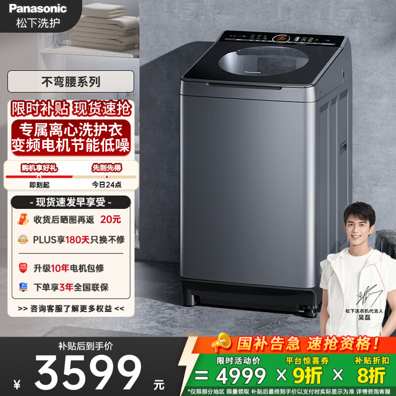 松下（Panasonic）【吴磊推荐】波轮洗衣机全自动10公斤大容量 一级能效离心洗羊毛内衣洗衣机 国家补贴XQB100