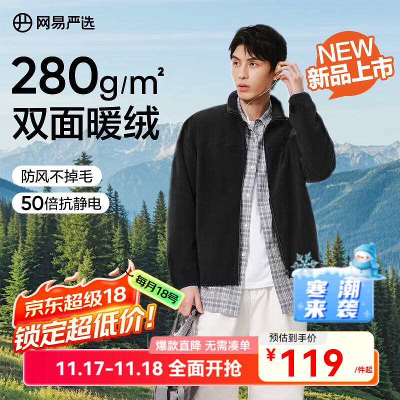 网易严选25新品摇粒绒外套男士夹克冲锋衣内胆夹克蓄热保暖抓绒衣户外休闲 A款25秋冬克重升级-幻影黑 L