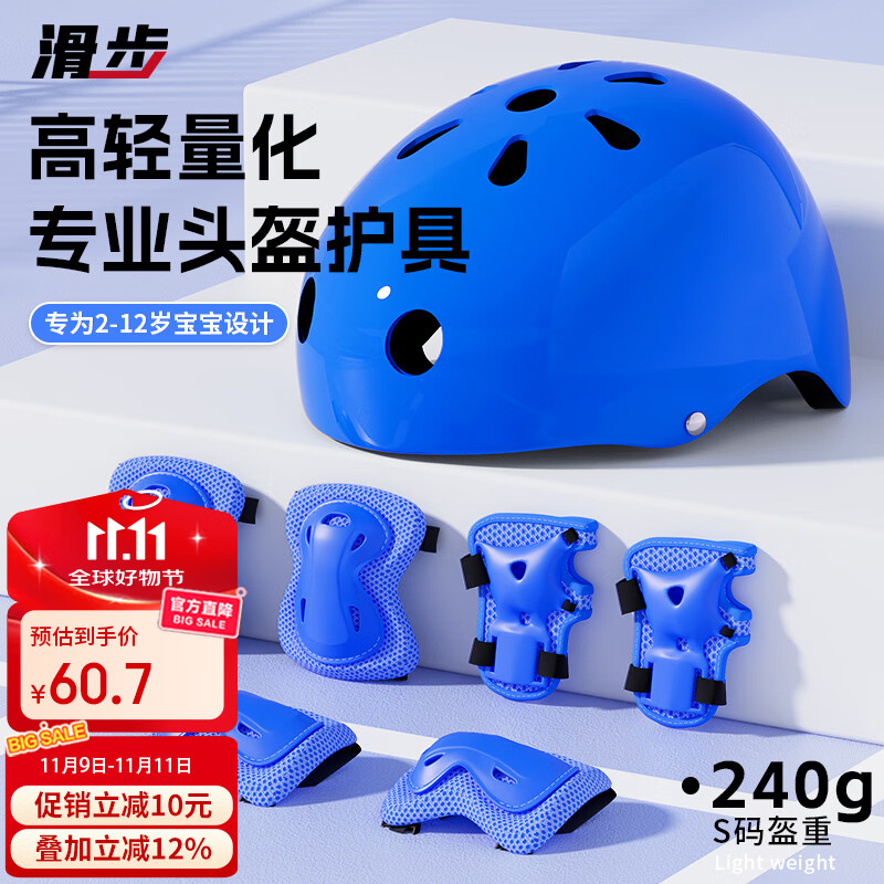 滑步轮滑护具儿童头盔骑行全套滑板溜冰平衡车自行车防摔7件套蓝