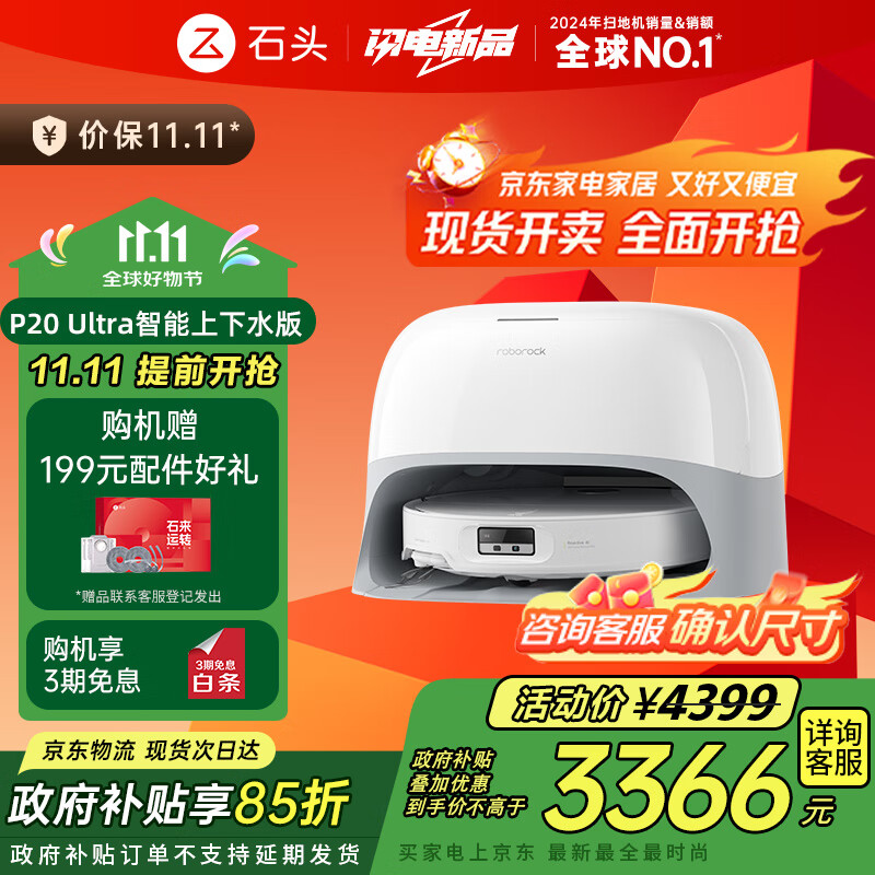 石头（roborock）扫地机器人扫拖一体 P20 Ultra 自动上下水版 热水洗拖布擦地拖地洗地机P20极光增强【升级版】