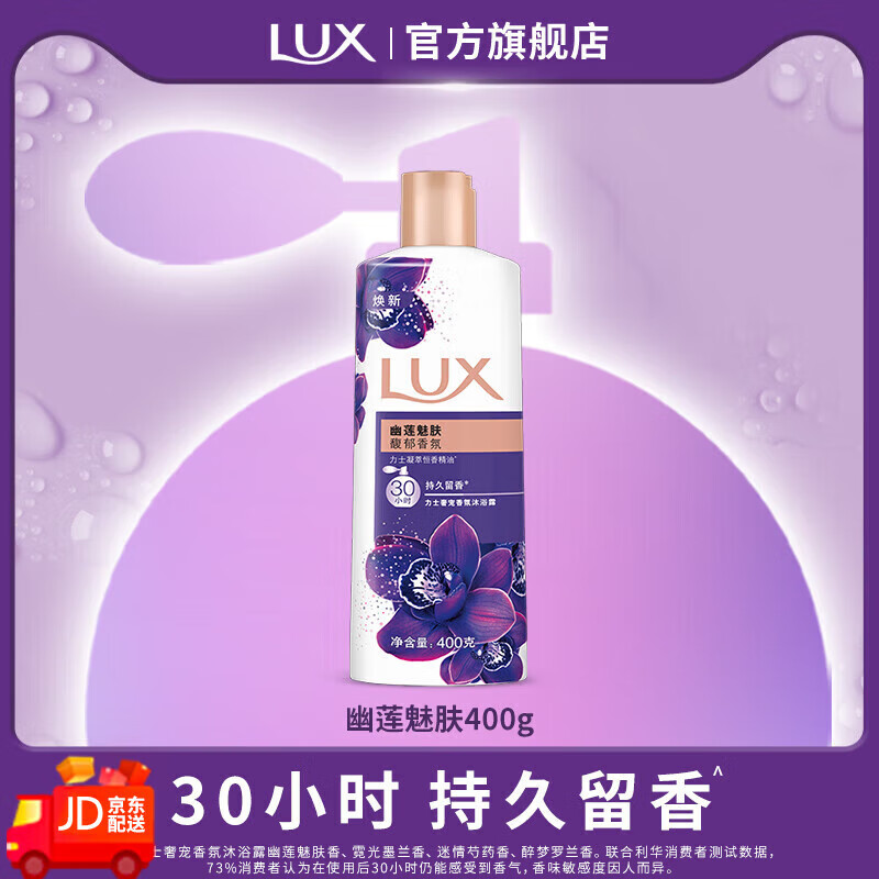 力士精油香氛依兰香沐浴露持久留香男女士多香型规格官方正品 依兰香[幽莲魅肤]400g