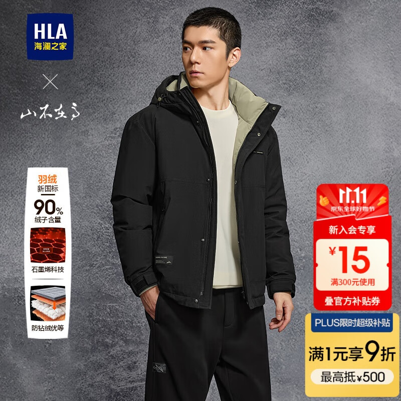 HLA海澜之家羽绒服男25山不在高系列石墨烯外套男冬季