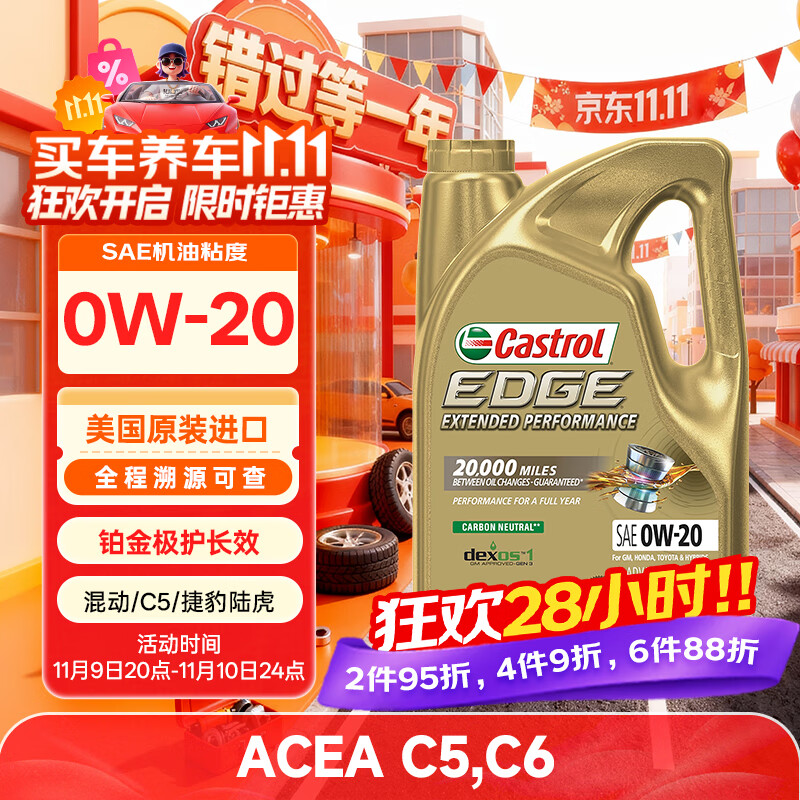 嘉实多全合成机油 铂金极护长效EP 0W20 C6/捷豹路虎 4.73L 美国原装