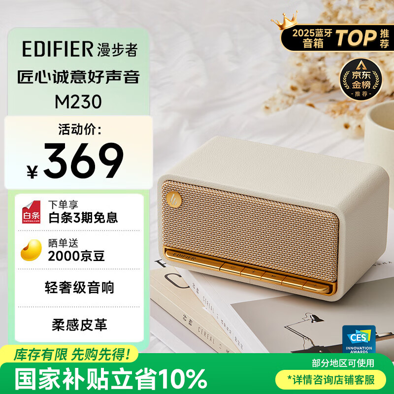 漫步者（EDIFIER）M230 高保真复古蓝牙便携音箱 桌面木质音响 立体声环绕 超长续航 贝母白 礼物