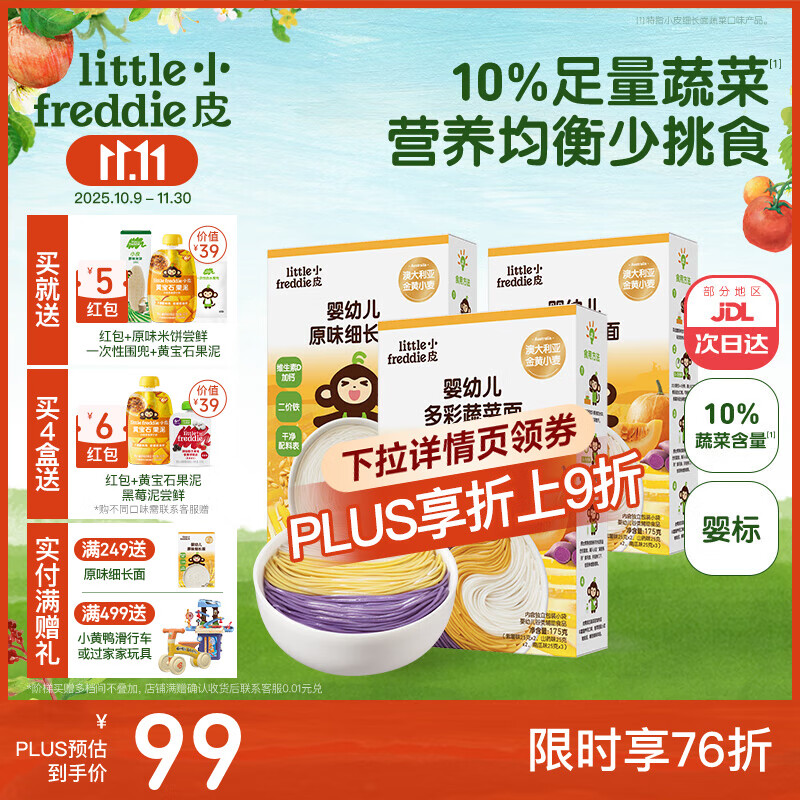 小皮婴儿宝宝面条婴幼儿碎碎面蝴蝶面 营养细面儿童面条含钙铁锌辅食 【7月+营养蔬菜】蔬菜面2+细长1