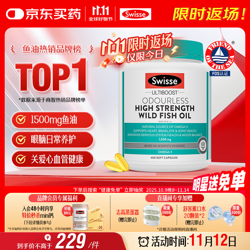 Swisse斯维诗高浓度深海无腥鱼油1500mg胶囊含omega-3 DHA+EPA 400粒/瓶