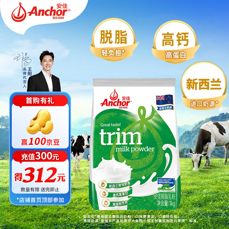 安佳（Anchor）高钙脱脂奶粉 1KG袋装  学生成人牛奶粉 新西兰进口奶源 冲饮烘焙