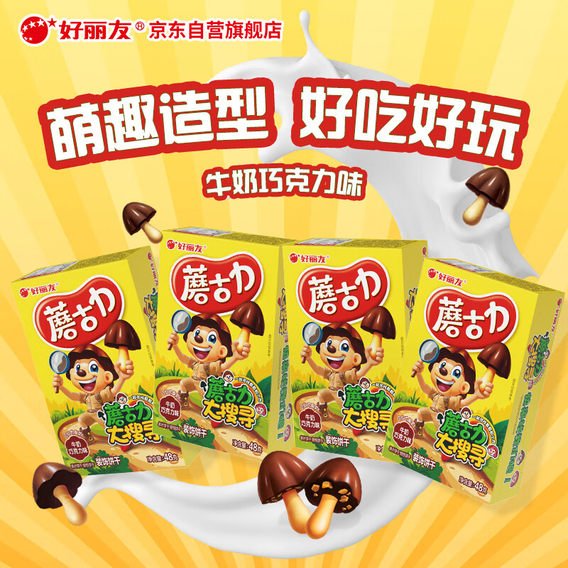 好丽友（ORION）蘑古力牛奶巧克力味4连包 儿童休闲零食解馋饼干小吃办公室零食