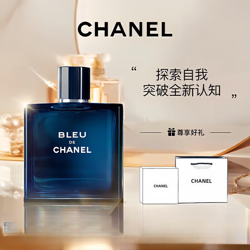CHANE1L香奈儿柔情粉邂逅香水女士持久清新浓淡香礼盒装七夕情人节礼物  蔚蓝男士淡香水50ML