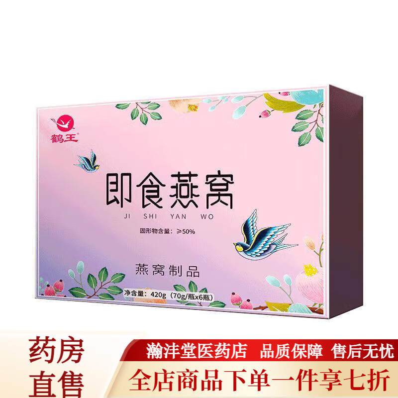 鶴王即食冰糖燕窩禮盒70g*6瓶禮品孕婦營(yíng)養(yǎng)中秋節(jié)送禮禮盒 精美禮盒裝70g*6瓶裝