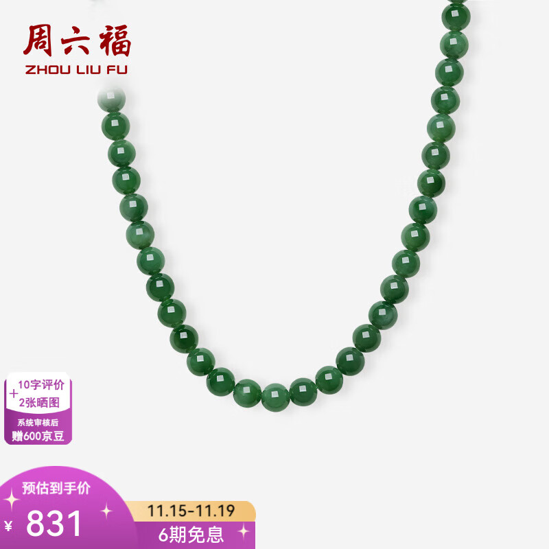 周六福  和田玉项链女新中式S925银和田碧玉古典颈饰礼物 45cm