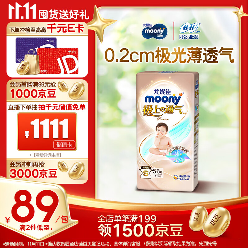 MOONY极上系列极光薄纸尿裤S56片