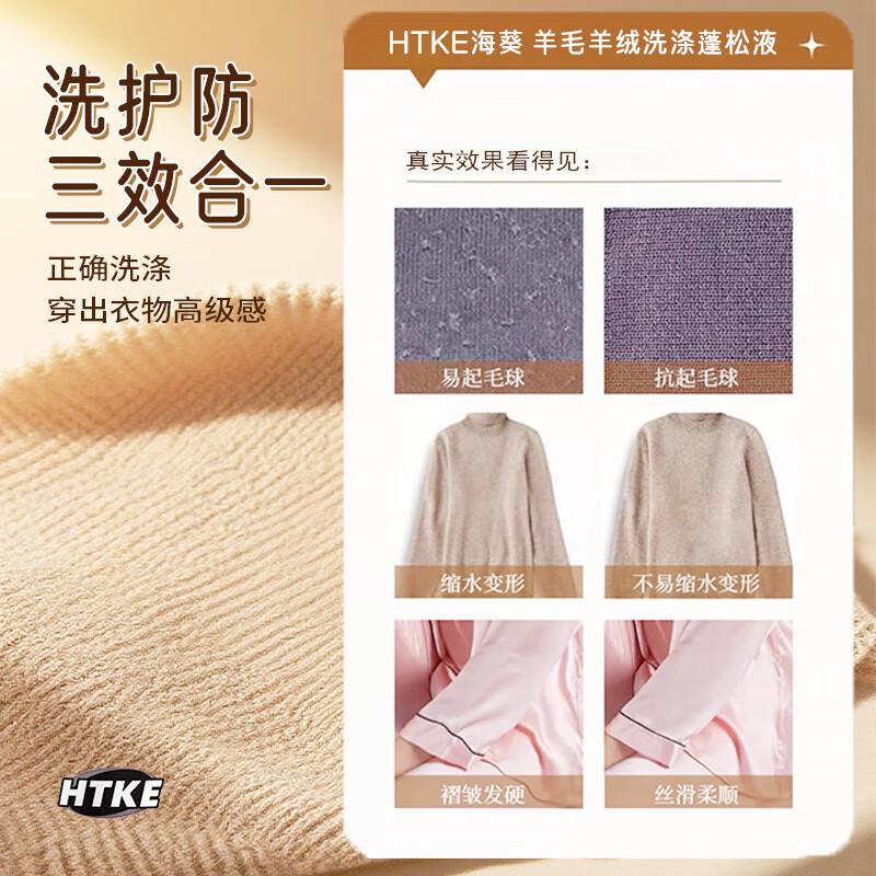 梦若羽（MRYU）海葵羊毛清洁剂羊绒洗涤蓬松液真丝羊毛洗衣液羊绒蚕丝衣衫 1瓶【体验装】 官方授权