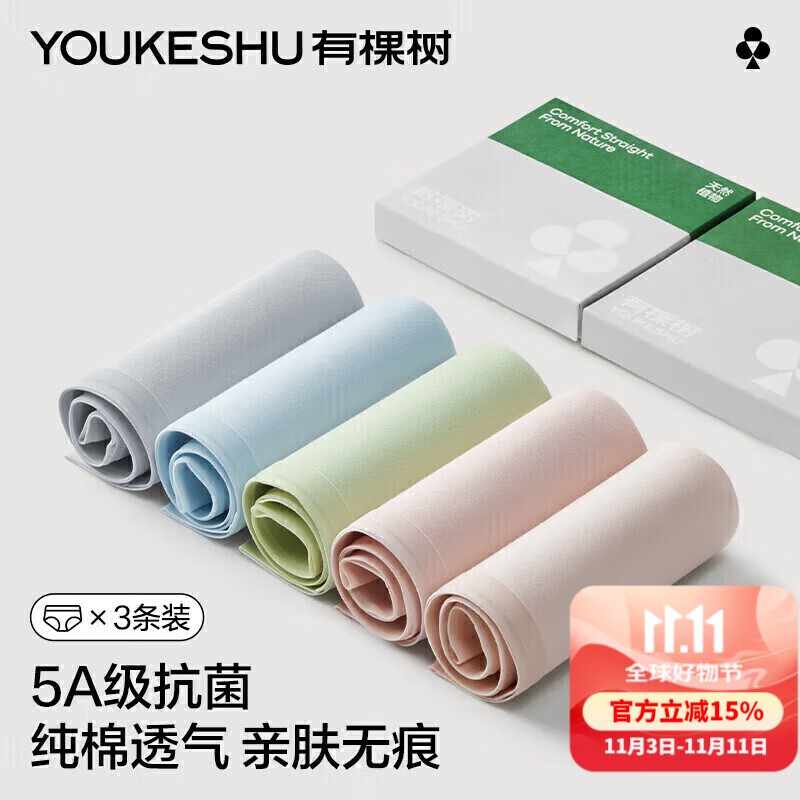 有棵树女士内裤女纯棉5A抗菌无痕柔软透气高弹防夹臀舒适少女三角短裤