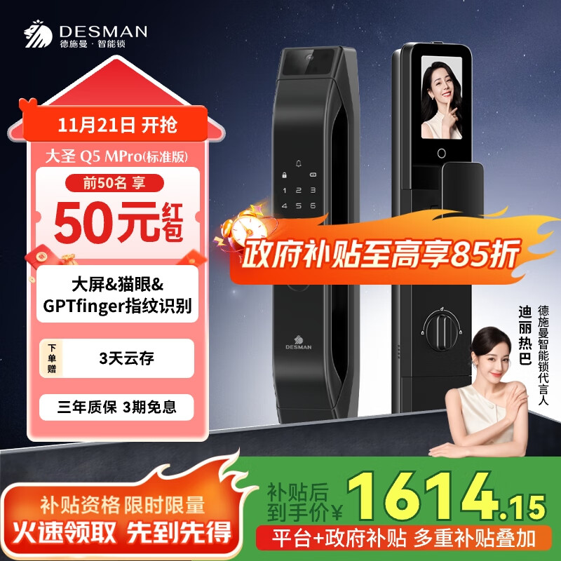德施曼（DESMAN）可视猫眼大屏智能门锁 指纹识别电子密码锁 大圣Q5MPro(标准版)