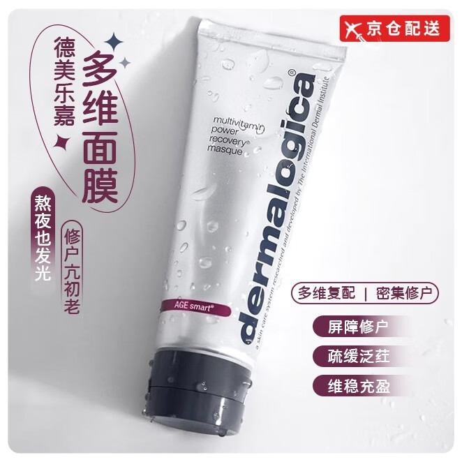 德美乐嘉水光肌多维面膜75ml熬夜涂抹面膜抗皱紧致提亮肤色淡化黑眼圈临期 多维急救面膜75ml*1